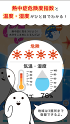 あなたの街の熱中症予防2015アプリ画面
